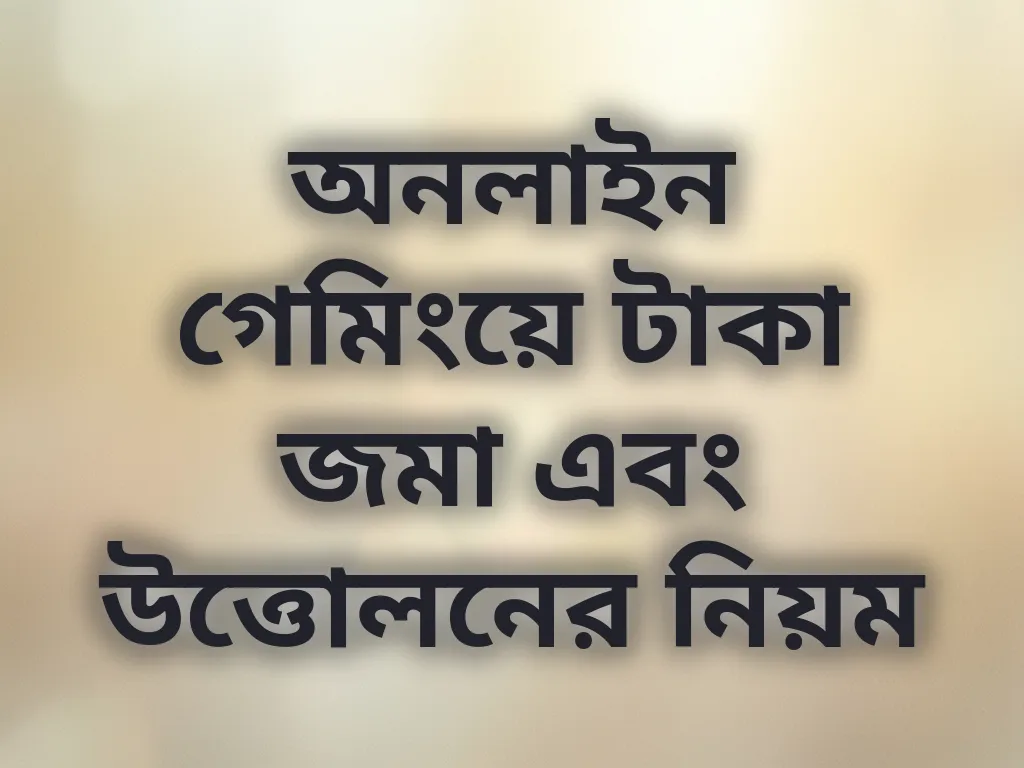 পেমেন্ট মেথড